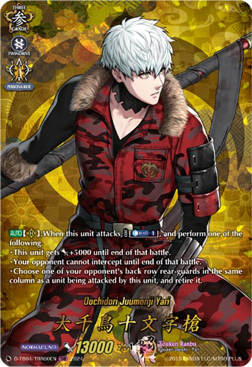 Image of Oochidori Juumonji Yari (D-TB04/TRR60EN) [Touken Ranbu ONLINE 2023]