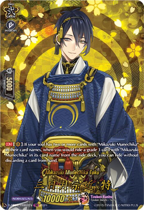 Image of Mikazuki Munechika Toku (D-TB04/TRR62EN) [Touken Ranbu ONLINE 2023]