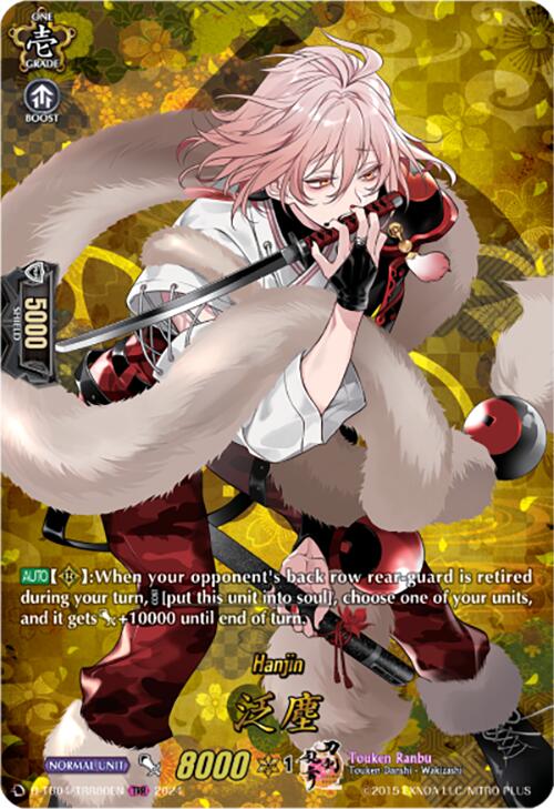Image of Hanjin (D-TB04/TRR80EN) [Touken Ranbu ONLINE 2023]