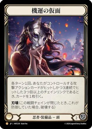 Image of Mask of Momentum (Japanese Exclusive) (MST239) - Part the Mistveil