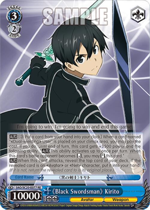 Image of Black Swordsman Kirito [Sword Art Online Chronicle Set]