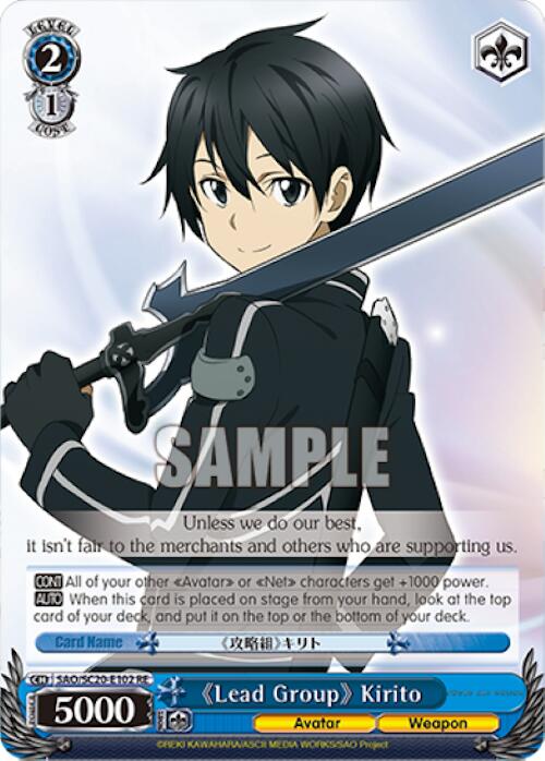 Image of Lead Group Kirito [Sword Art Online Chronicle Set]