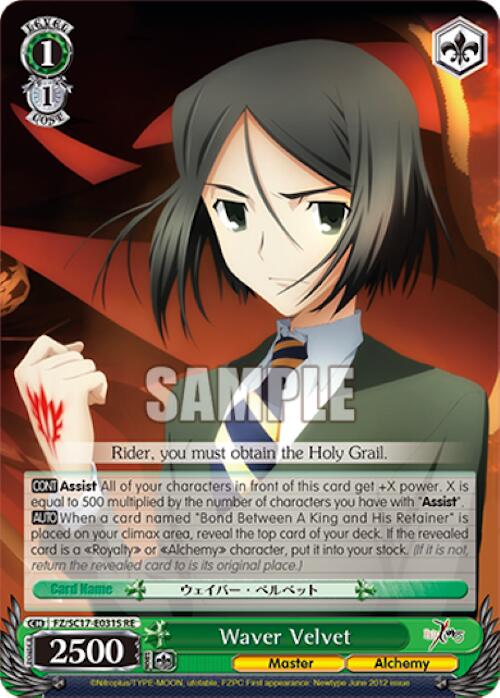 Image of Waver Velvet (SR) [Fate/Zero Chronicle Set]