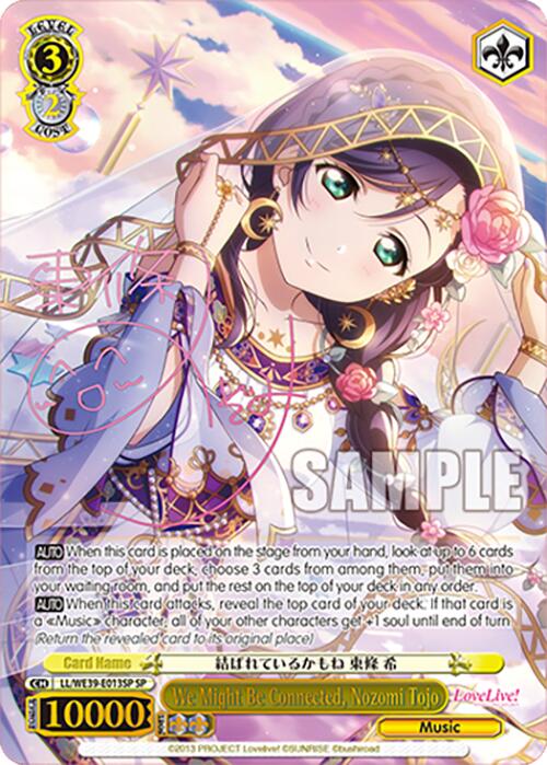 Image of We Might Be Connected, Nozomi Tojo (LL/WE39-E013SP SP) [Love Live! School Idol Festival 10th Anniversary]