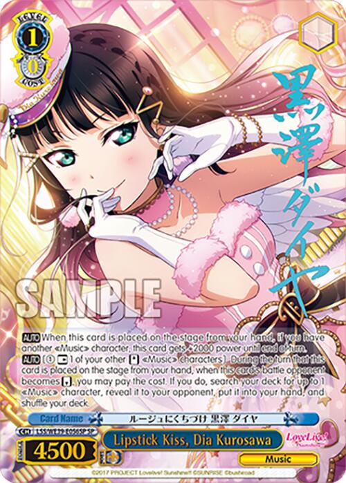 Image of Lipstick Kiss, Dia Kurosawa (LSS/WE39-E056SP SP) [Love Live! School Idol Festival 10th Anniversary]