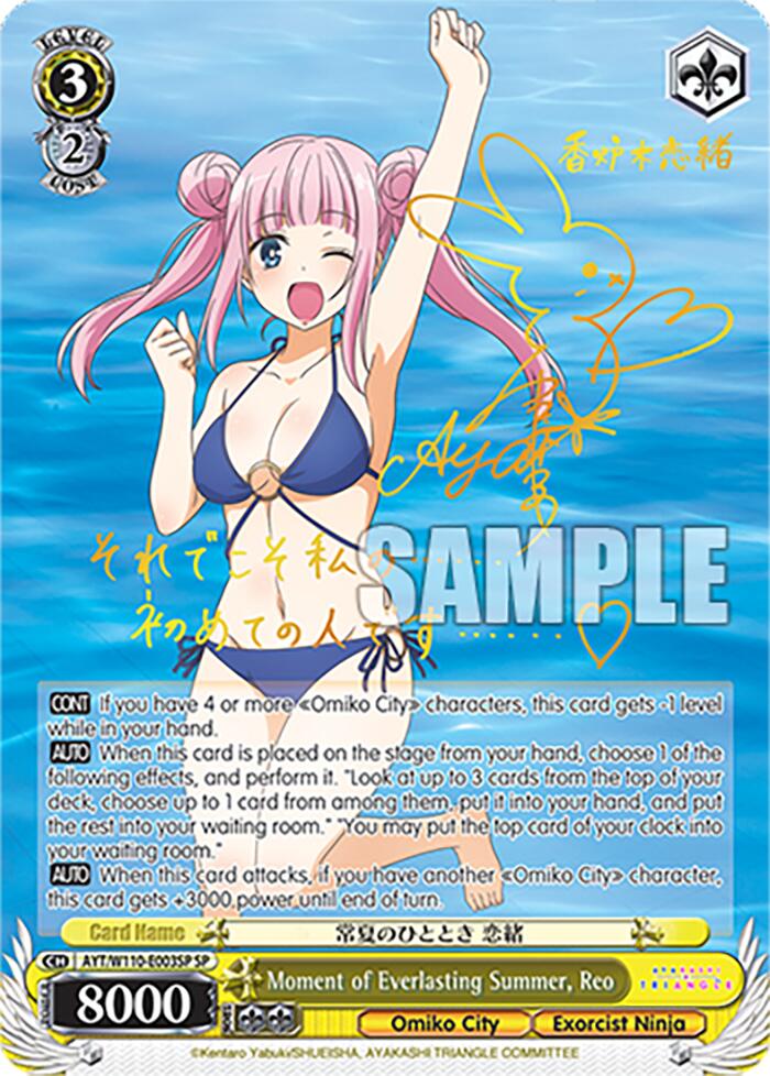 Image of Moment of Everlasting Summer, Reo [Ayakashi Triangle]