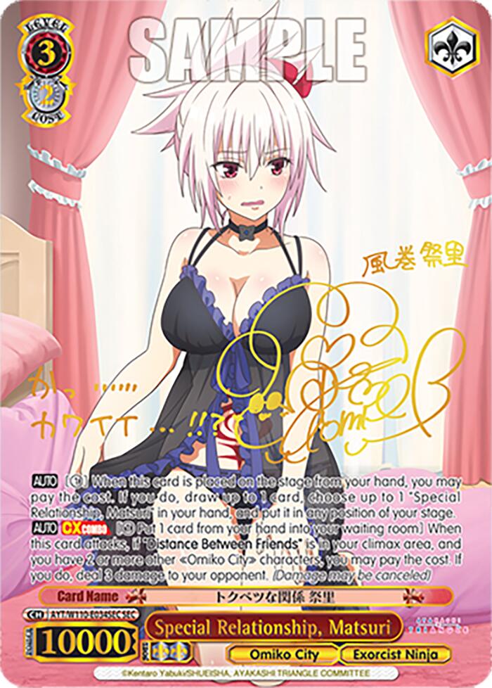 Image of Special Relationship, Matsuri [Ayakashi Triangle]