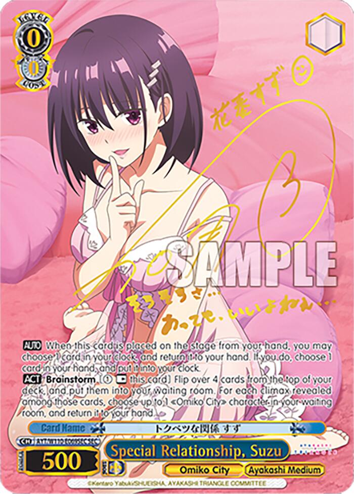 Image of Special Relationship, Suzu [Ayakashi Triangle]