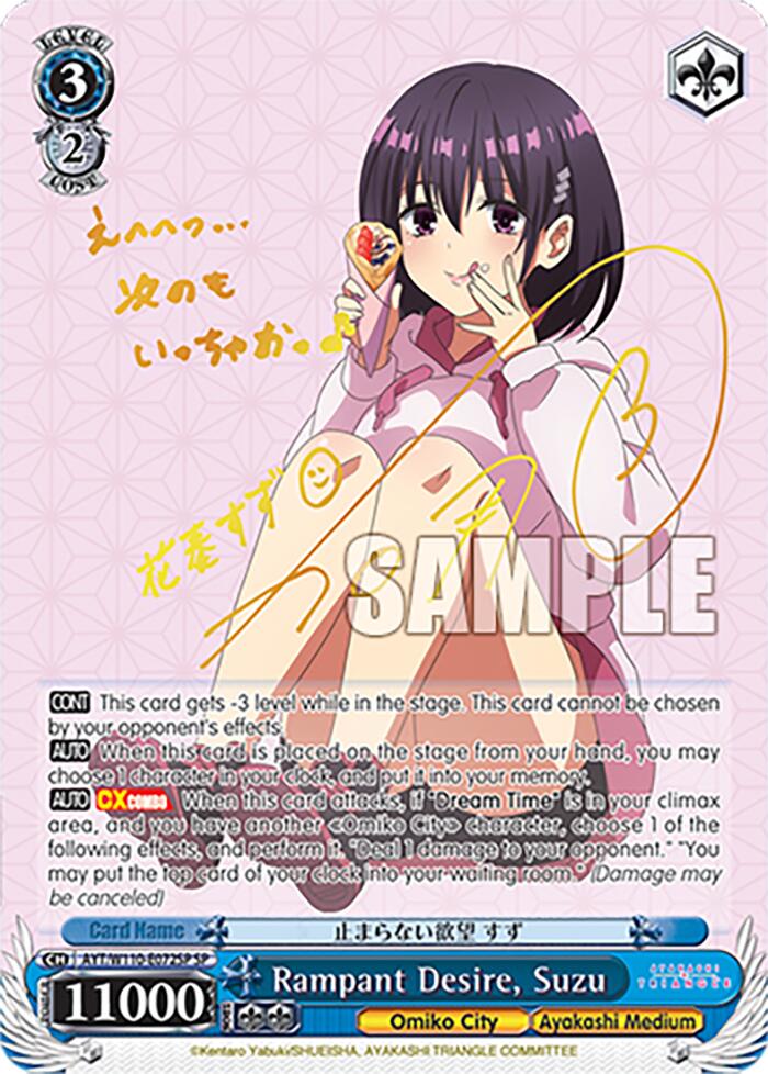 Image of Rampant Desire, Suzu [Ayakashi Triangle]