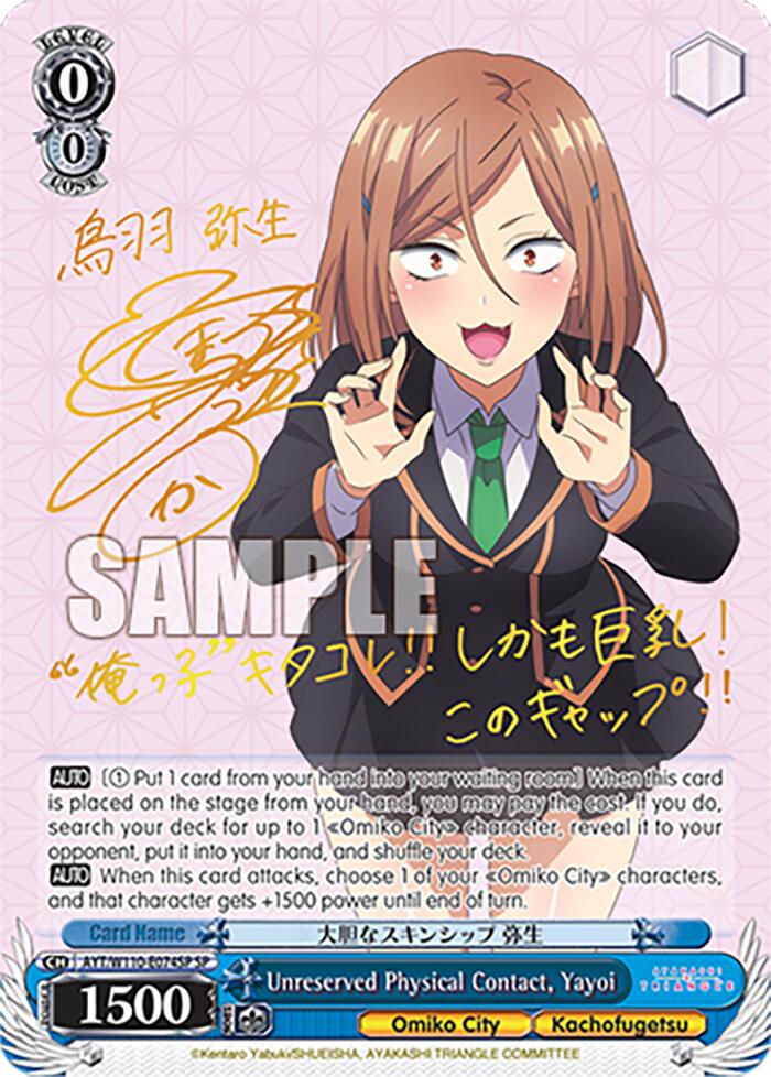 Image of Unreserved Physical Contact, Yayoi [Ayakashi Triangle]