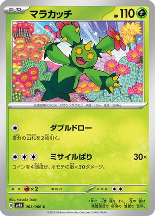 Image of Maractus (003/066) - SV4K Ancient Roar