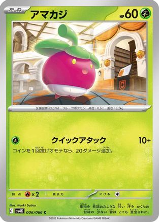Image of Bounsweet (006/066) - SV4K Ancient Roar