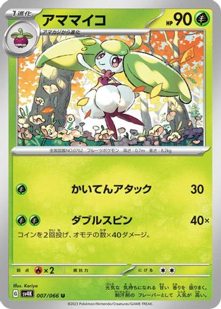 Image of Steenee (007/066) - SV4K Ancient Roar