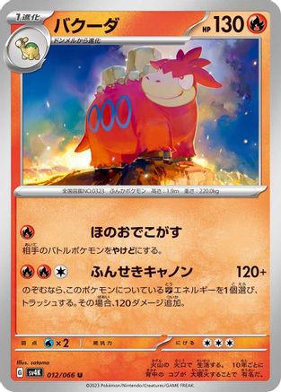 Image of Camerupt (012/066) - SV4K Ancient Roar