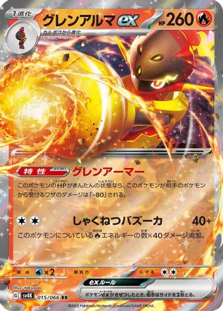 Image of Armarouge ex - 015/066 (015/066) - SV4K Ancient Roar Holofoil