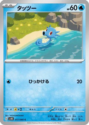 Image of Horsea (017/066) - SV4K Ancient Roar