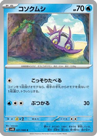 Image of Wimpod - 021/066 (021/066) - SV4K Ancient Roar
