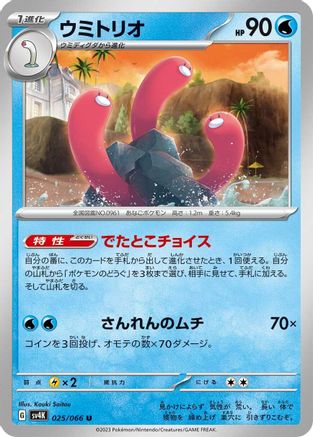 Image of Wugtrio (025/066) - SV4K Ancient Roar