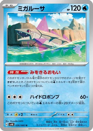 Image of Veluza - 026/066 (026/066) - SV4K Ancient Roar