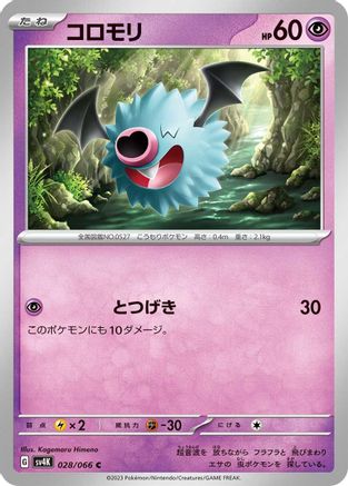 Image of Woobat (028/066) - SV4K Ancient Roar