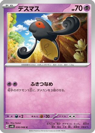 Image of Yamask (030/066) - SV4K Ancient Roar