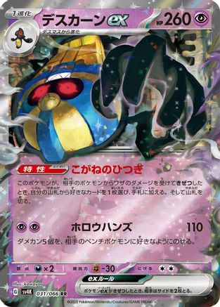 Image of Cofagrigus ex - 031/066 (031/066) - SV4K Ancient Roar Holofoil