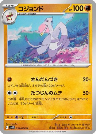 Image of Mienshao - 034/066 (034/066) - SV4K Ancient Roar