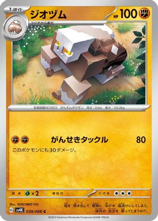 Image of Naclstack (039/066) - SV4K Ancient Roar