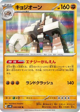 Image of Garganacl - 040/066 (040/066) - SV4K Ancient Roar Holofoil