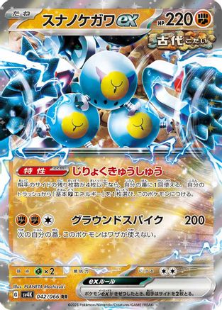 Image of Sandy Shocks ex - 042/066 (042/066) - SV4K Ancient Roar Holofoil