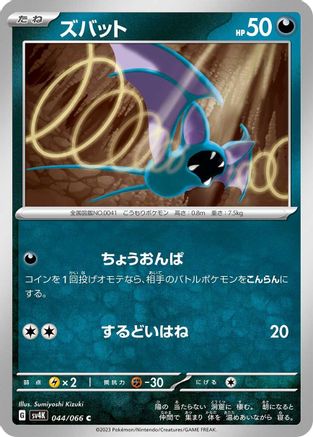Image of Zubat (044/066) - SV4K Ancient Roar