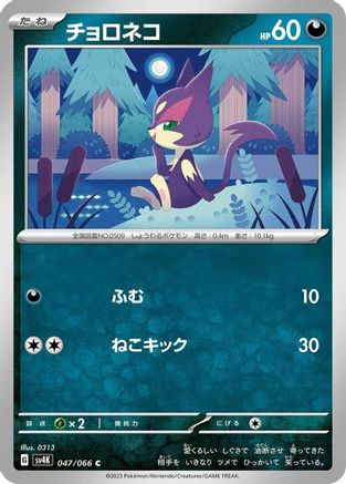 Image of Purrloin (047/066) - SV4K Ancient Roar