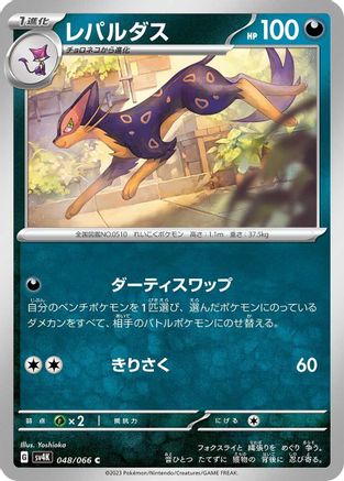 Image of Liepard (048/066) - SV4K Ancient Roar