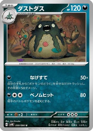 Image of Garbodor - 050/066 (050/066) - SV4K Ancient Roar