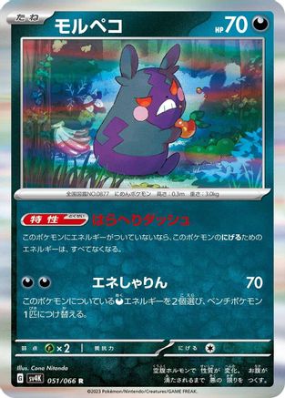 Image of Morpeko - 051/066 (051/066) - SV4K Ancient Roar Holofoil