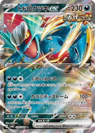 Image of Roaring Moon ex - 054/066 (054/066) - SV4K Ancient Roar Holofoil