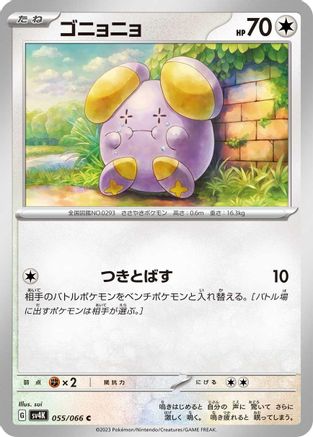 Image of Whismur (055/066) - SV4K Ancient Roar