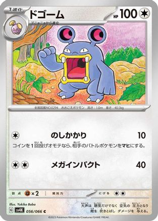 Image of Loudred - 056/066 (056/066) - SV4K Ancient Roar