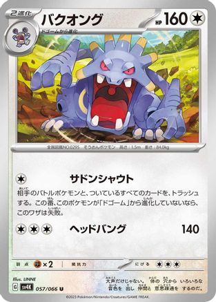 Image of Exploud (057/066) - SV4K Ancient Roar