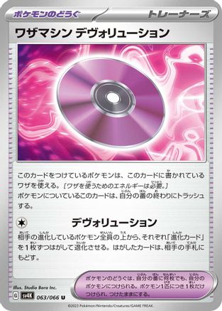 Image of Technical Machine: Devolution (063/066) - SV4K Ancient Roar