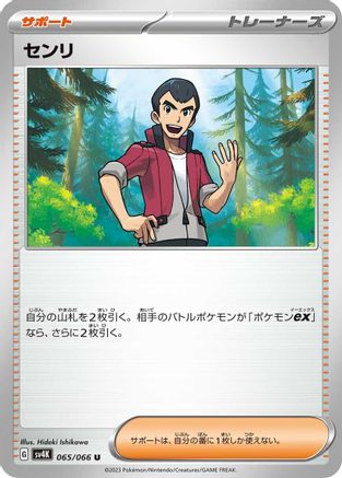 Image of Norman - 065/066 (065/066) - SV4K Ancient Roar