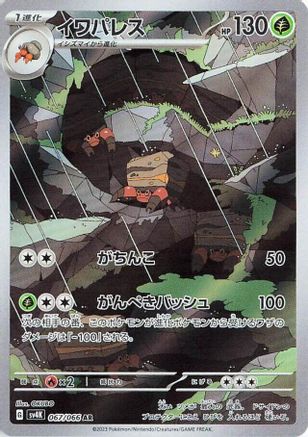 Image of Crustle - 067/066 (067/066) - SV4K Ancient Roar Holofoil
