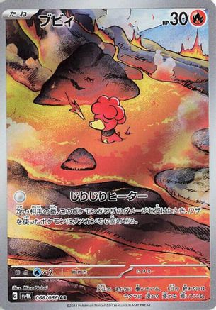Image of Magby - 068/066 (068/066) - SV4K Ancient Roar Holofoil