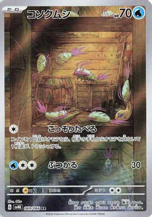 Image of Wimpod - 069/066 (069/066) - SV4K Ancient Roar Holofoil