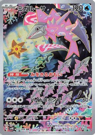 Image of Veluza - 070/066 (070/066) - SV4K Ancient Roar Holofoil