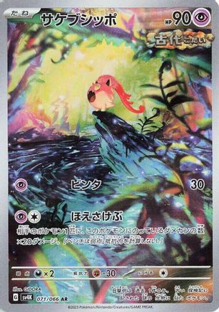 Image of Scream Tail - 071/066 (071/066) - SV4K Ancient Roar Holofoil