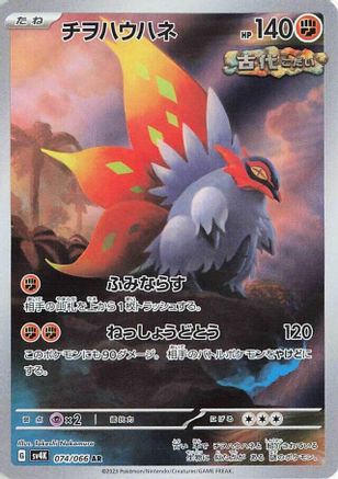 Image of Slither Wing - 074/066 (074/066) - SV4K Ancient Roar Holofoil