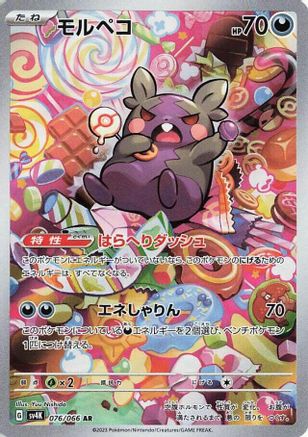Image of Morpeko - 076/066 (076/066) - SV4K Ancient Roar Holofoil