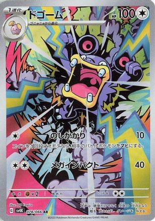 Image of Loudred - 078/066 (078/066) - SV4K Ancient Roar Holofoil
