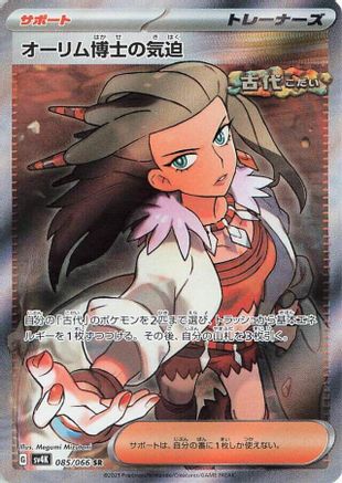 Image of Professor Sada's Vitality - 085/066 (085/066) - SV4K Ancient Roar Holofoil